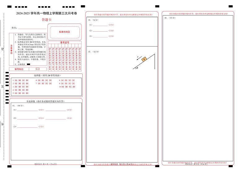 高一物理第三次月考卷（答题卡）（粤教版）A3版第1页