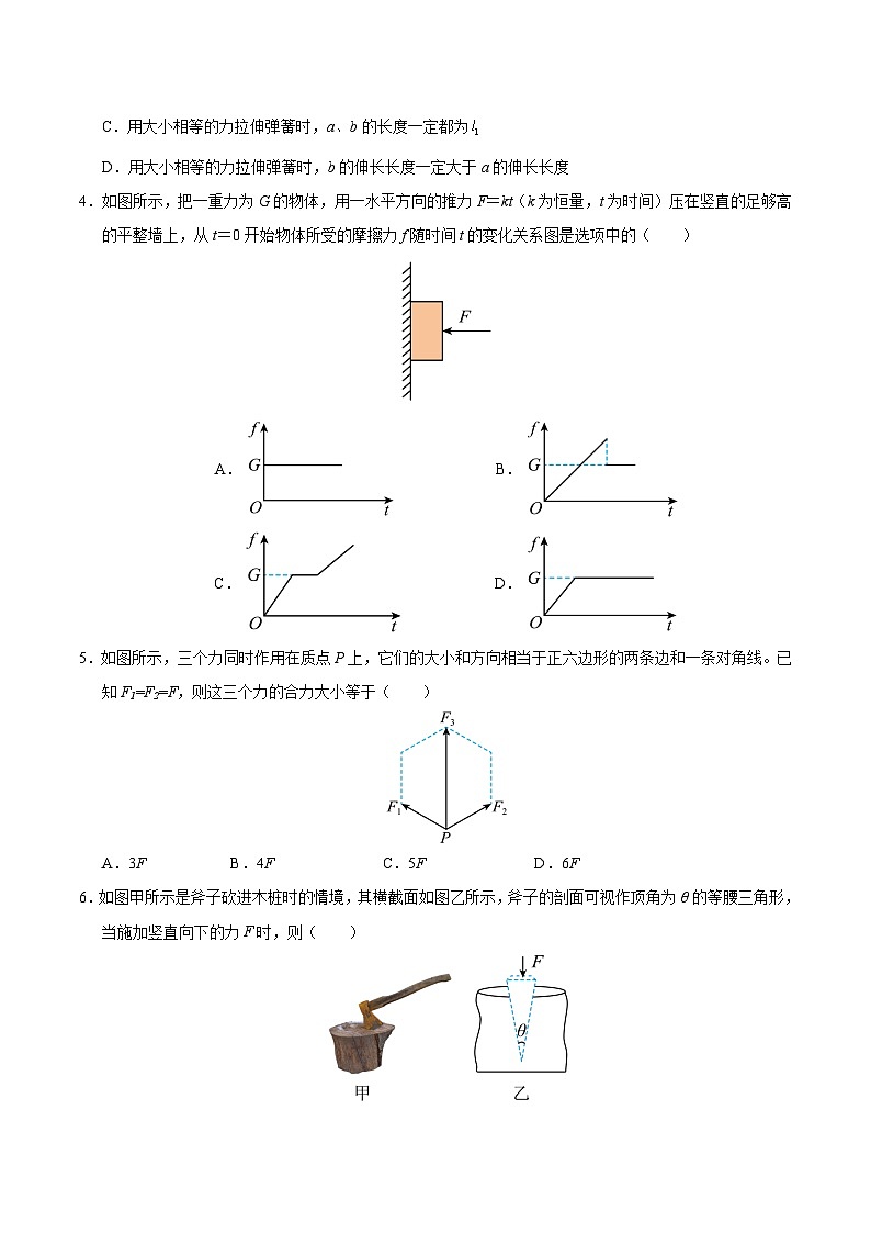 高一物理第三次月考卷【测试范围：第1~3章】（考试版A4）第2页