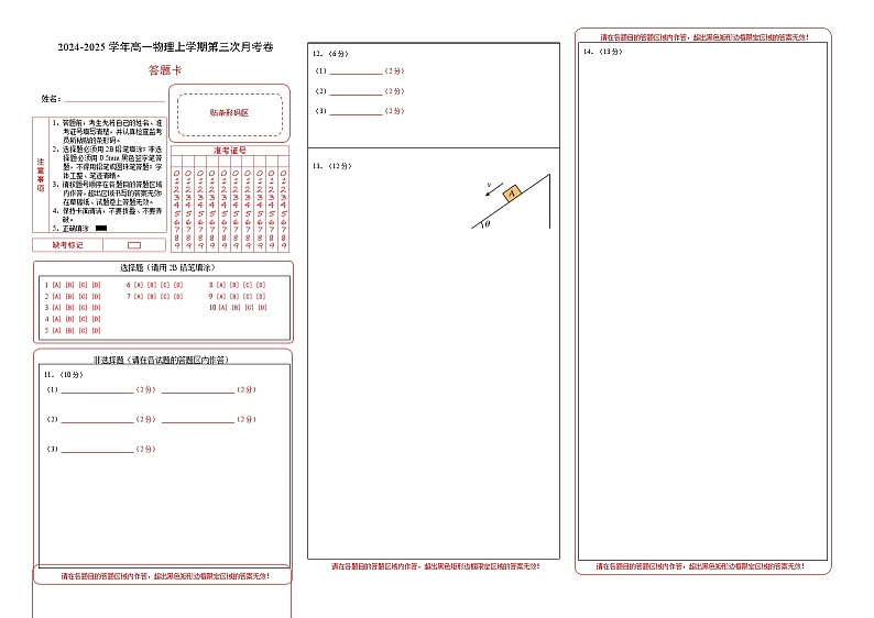 高一物理第三次月考卷（答题卡）（粤教版）A3版第1页