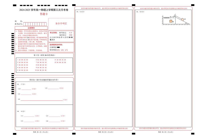 高一物理第三次月考卷（答题卡）（鲁科版）A3版第1页