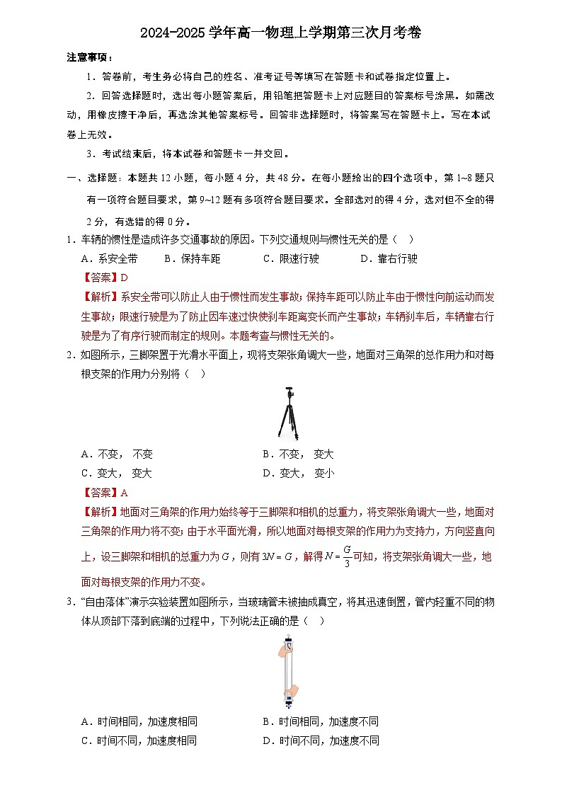 高一物理第三次月考卷（全解全析）（鲁科版）第1页