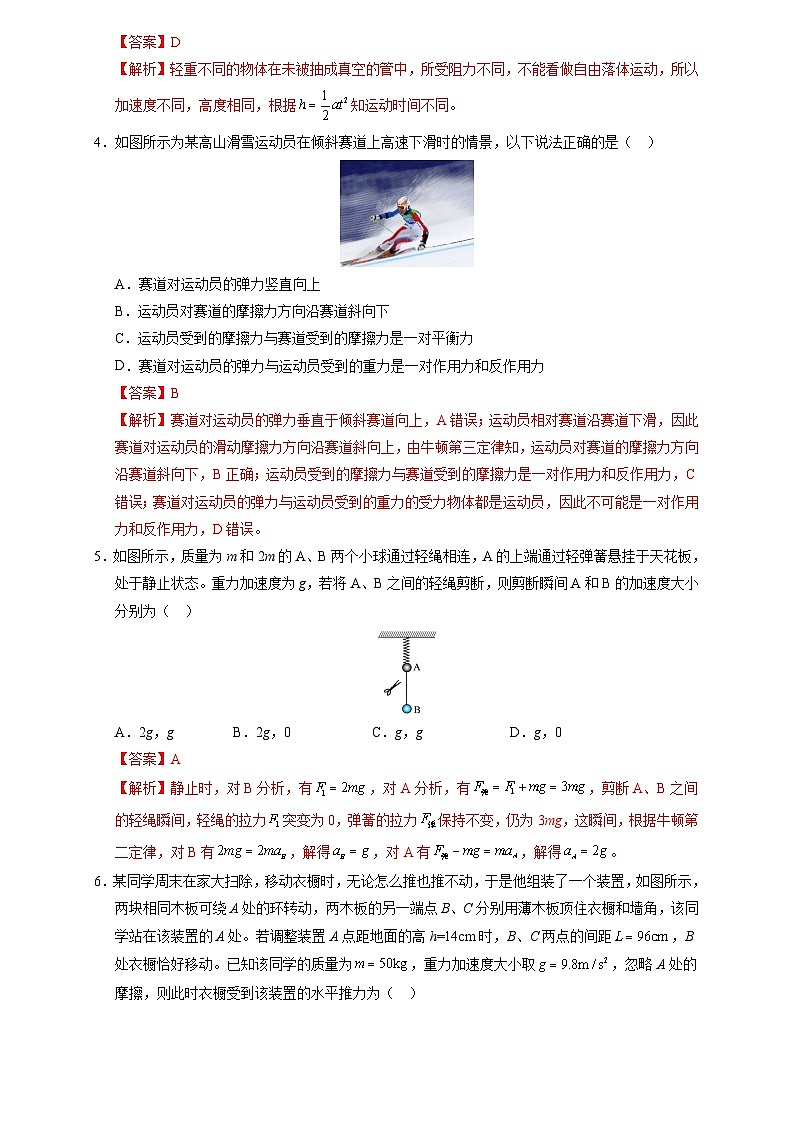 高一物理第三次月考卷（全解全析）（鲁科版）第2页