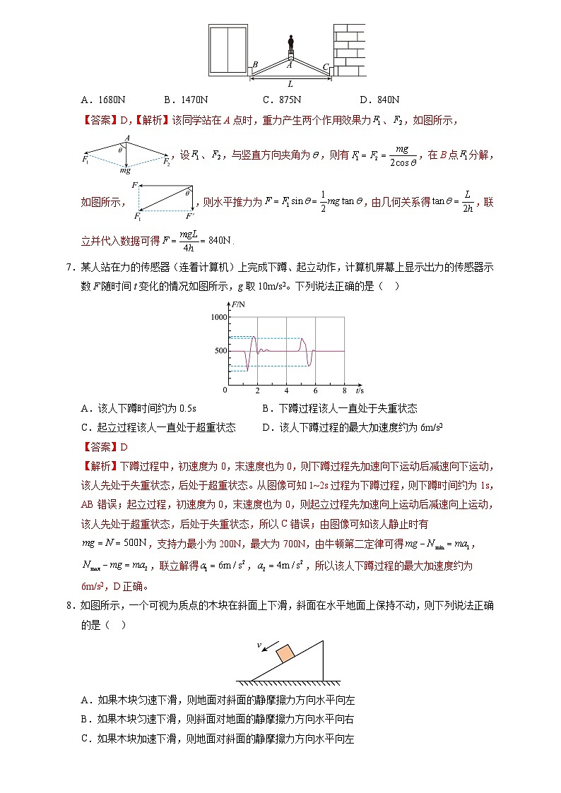 高一物理第三次月考卷（全解全析）（鲁科版）第3页