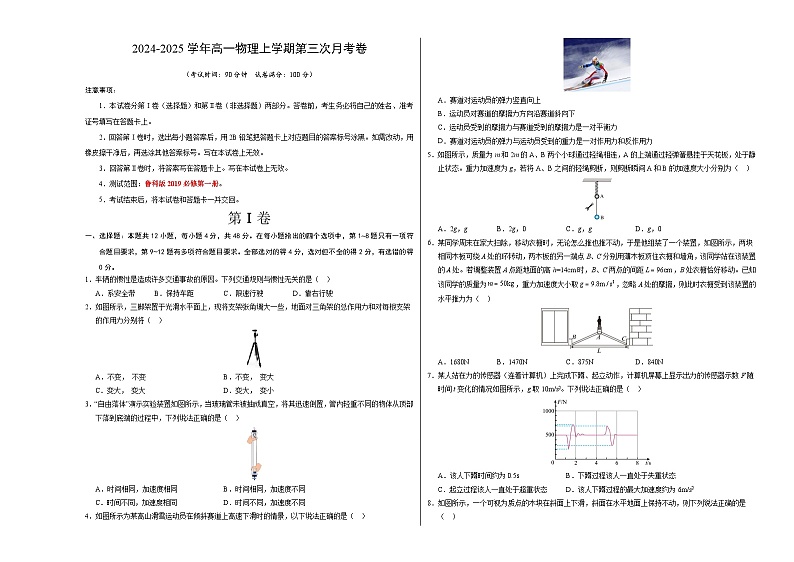高一物理第三次月考卷（考试版A3）【测试范围：必修Ⅰ】（鲁科版）第1页