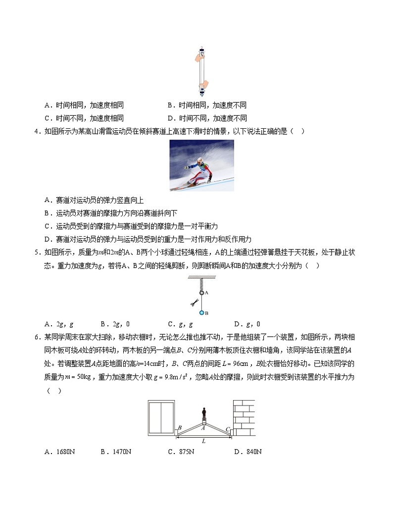 高一物理第三次月考卷（考试版A4）【测试范围：必修Ⅰ】（鲁科版）第2页