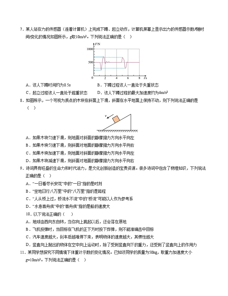 高一物理第三次月考卷（考试版A4）【测试范围：必修Ⅰ】（鲁科版）第3页