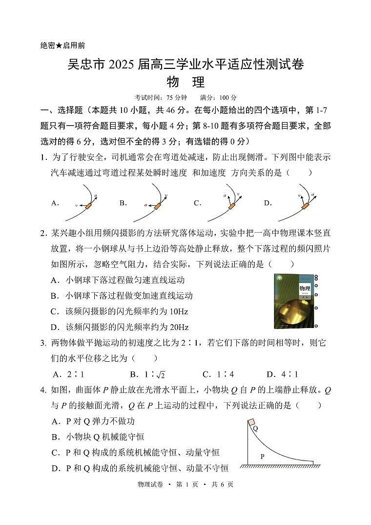 2025吴忠高三上学期学业水平适应性考试物理PDF版含答案第1页
