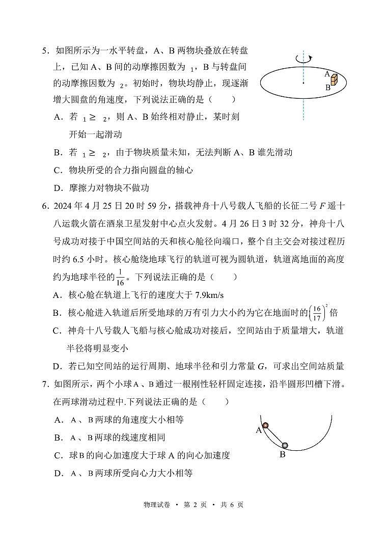 2025吴忠高三上学期学业水平适应性考试物理PDF版含答案第2页