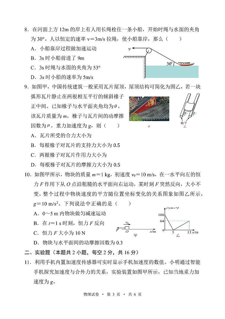 2025吴忠高三上学期学业水平适应性考试物理PDF版含答案第3页