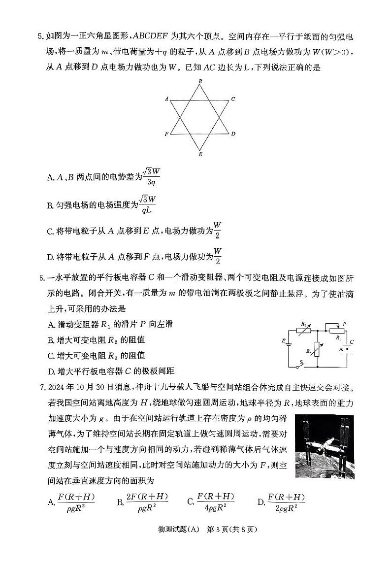 2025河南省普通高中高二上学期期中考试物理PDF版含解析第3页