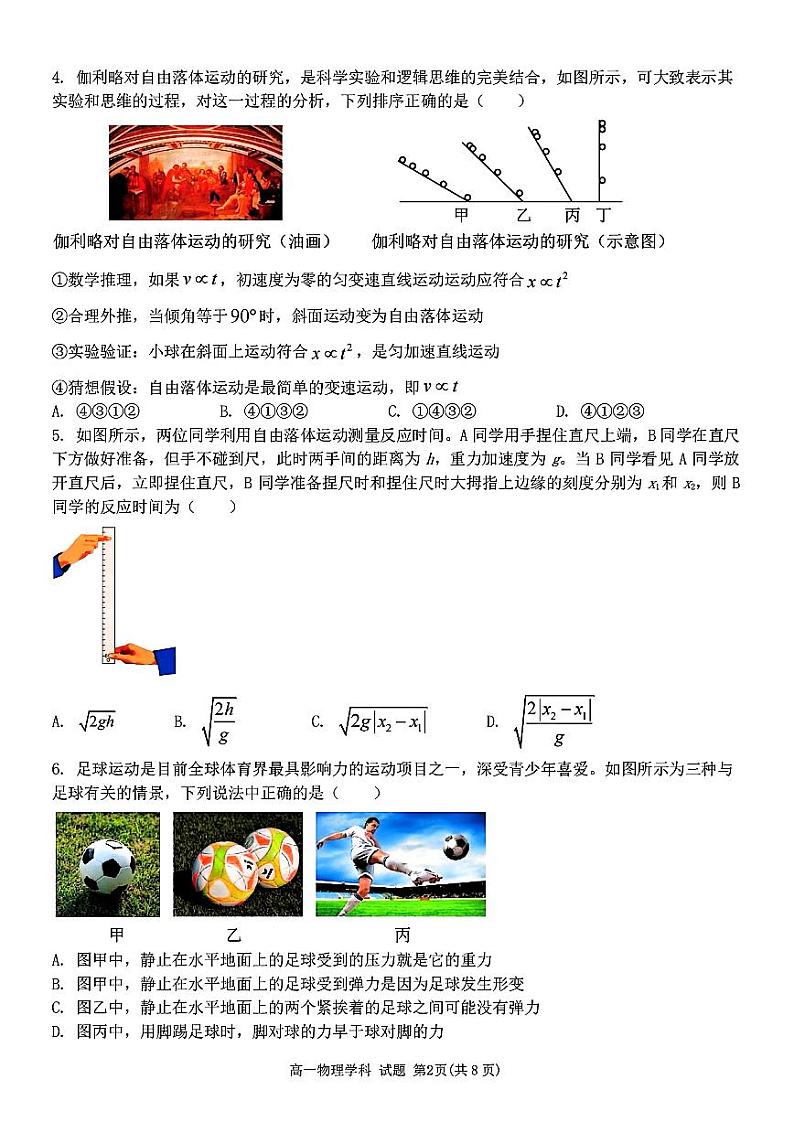 物理试题第2页