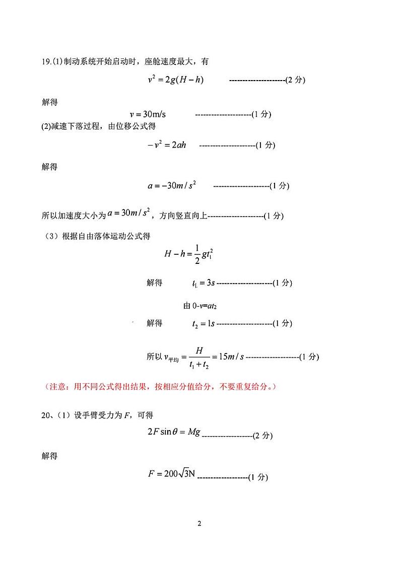 物理答案第2页