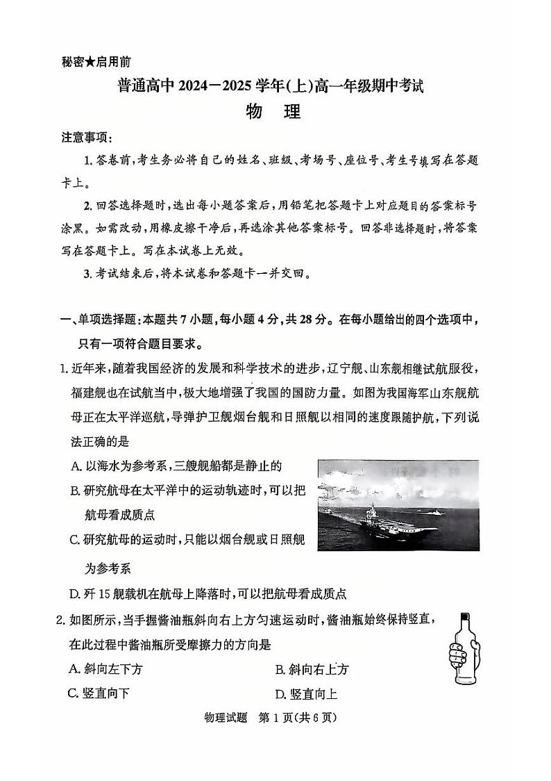 2025河南省青桐鸣高一上学期11月期中考试物理PDF版含解析第1页