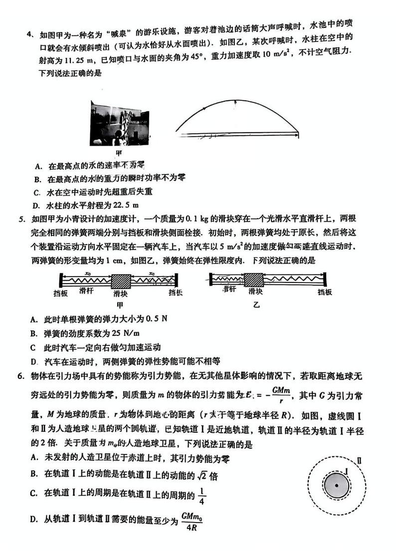 物理丨广东省肇庆市2025届高三11月第一次模拟考试（肇庆一模）物理试卷及答案第2页