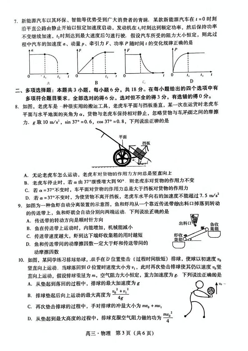 物理丨广东省肇庆市2025届高三11月第一次模拟考试（肇庆一模）物理试卷及答案第3页