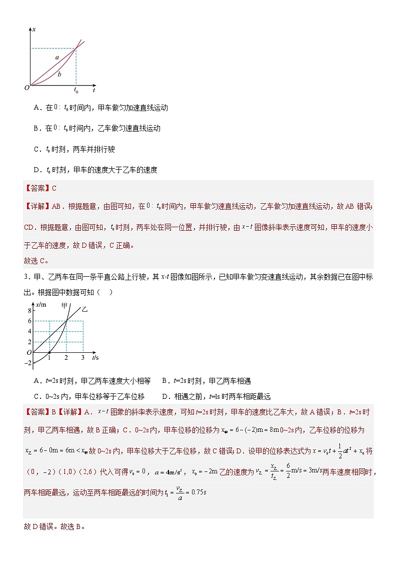 人教版高中物理必修一 同步精讲精练2.3.3运动学图像问题（教师版）第3页