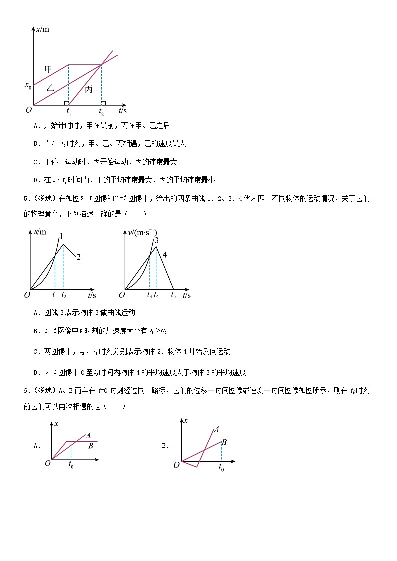人教版高中物理必修一 同步精讲精练2.3.3运动学图像问题（学生版）第3页