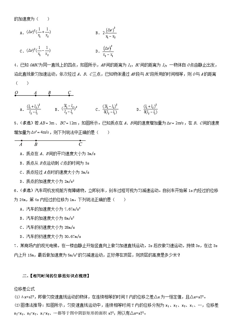 人教版高中物理必修一 同步精讲精练2.3.4运动学推论的应用（学生版）第2页