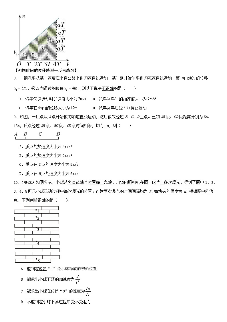 人教版高中物理必修一 同步精讲精练2.3.4运动学推论的应用（学生版）第3页