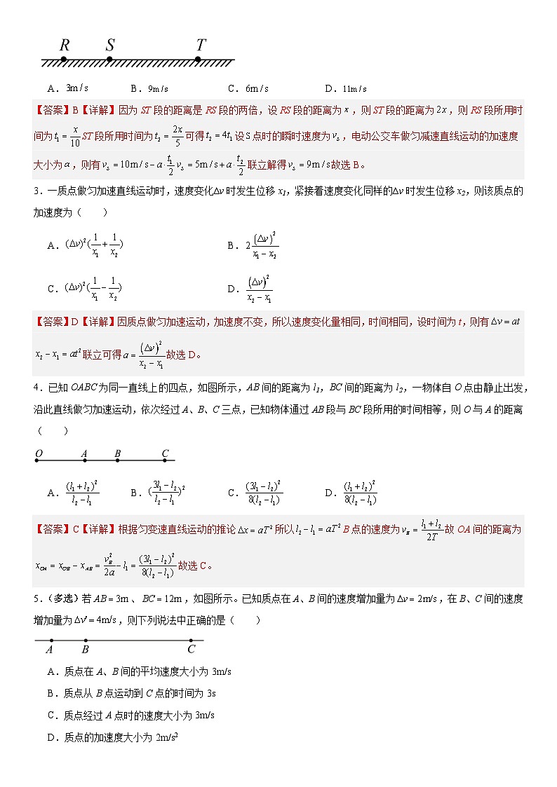 人教版高中物理必修一 同步精讲精练2.3.4运动学推论的应用（教师版）第2页