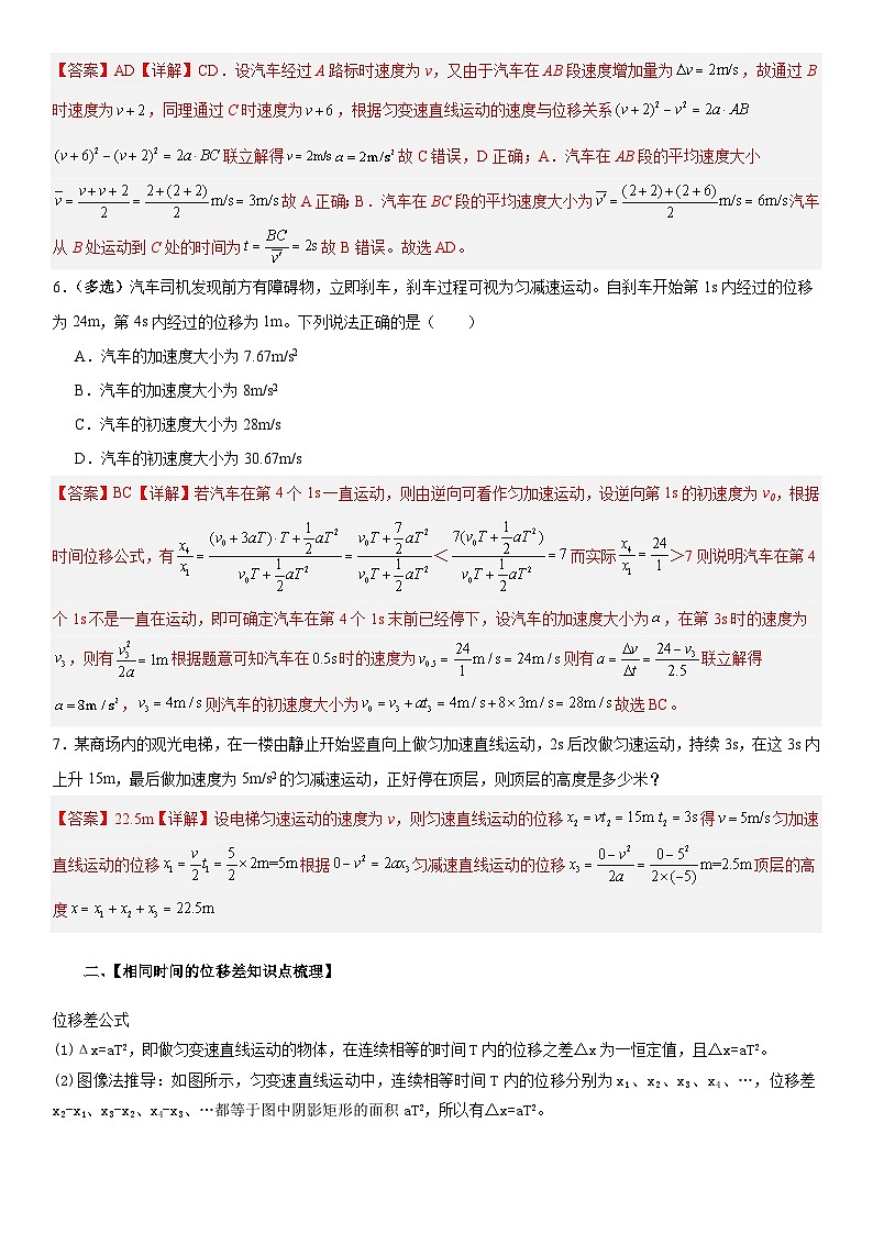 人教版高中物理必修一 同步精讲精练2.3.4运动学推论的应用（教师版）第3页