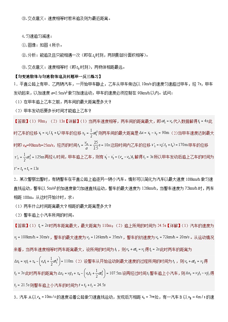人教版高中物理必修一 同步精讲精练2.3.5追及相遇问题（教师版）第2页