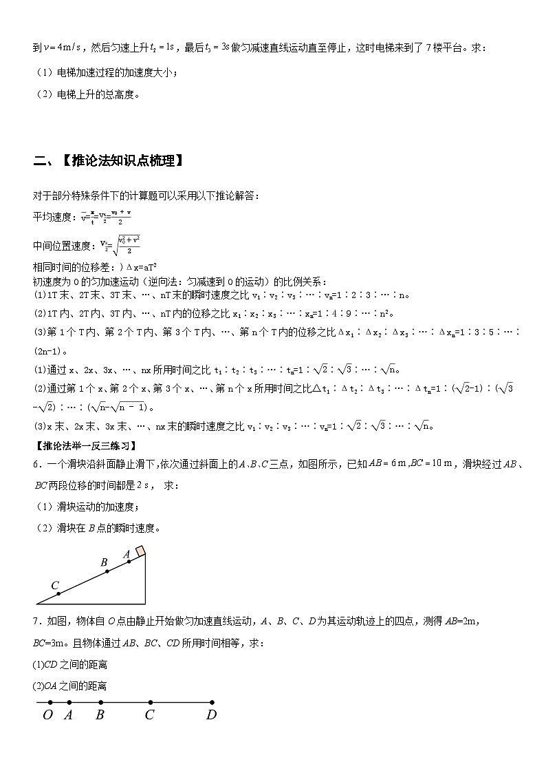 人教版高中物理必修一 同步精讲精练2.3.6匀变速直线运动计算题解题方法总结（学生版）第2页