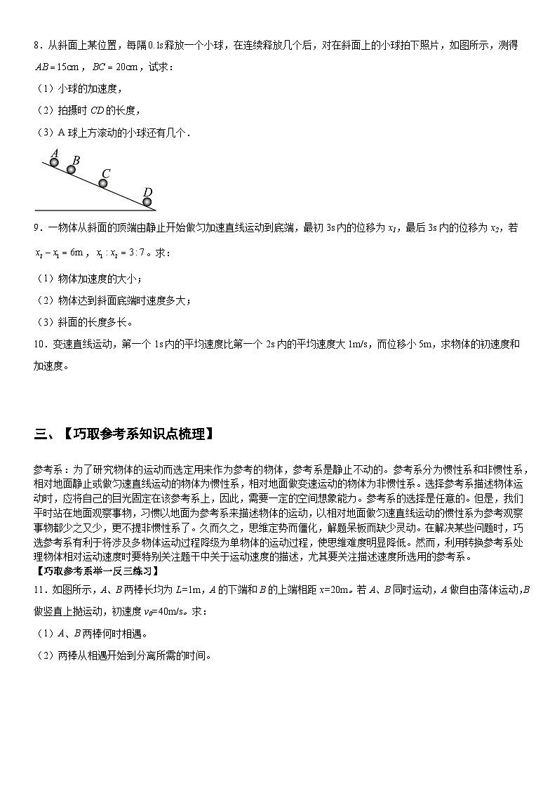 人教版高中物理必修一 同步精讲精练2.3.6匀变速直线运动计算题解题方法总结（学生版）第3页
