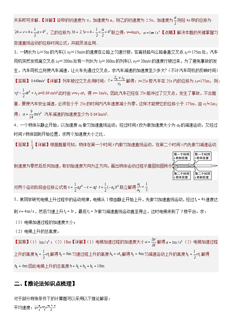 人教版高中物理必修一 同步精讲精练2.3.6匀变速直线运动计算题解题方法总结（教师版）第2页