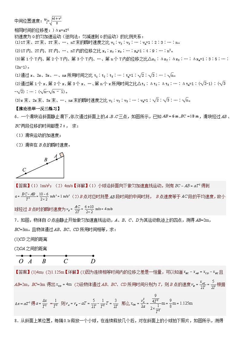 人教版高中物理必修一 同步精讲精练2.3.6匀变速直线运动计算题解题方法总结（教师版）第3页