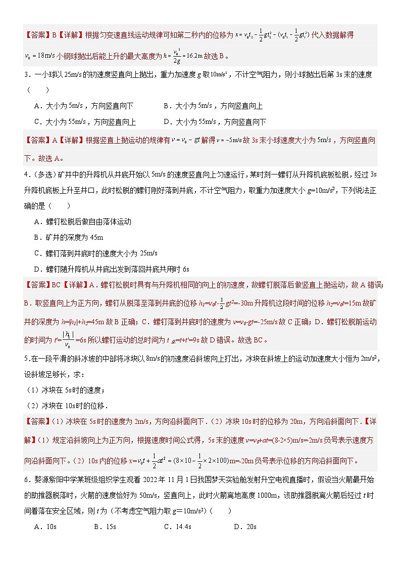 人教版高中物理必修一 同步精讲精练2.4.2 竖直上抛运动（教师版）第2页