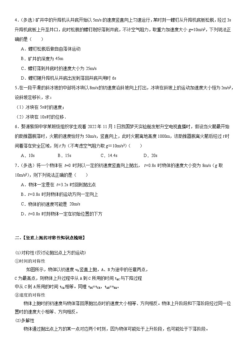 人教版高中物理必修一 同步精讲精练2.4.2 竖直上抛运动（学生版）第2页