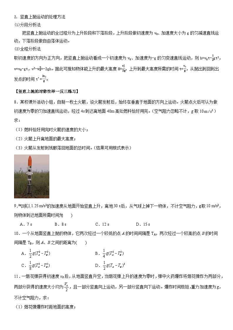 人教版高中物理必修一 同步精讲精练2.4.2 竖直上抛运动（学生版）第3页