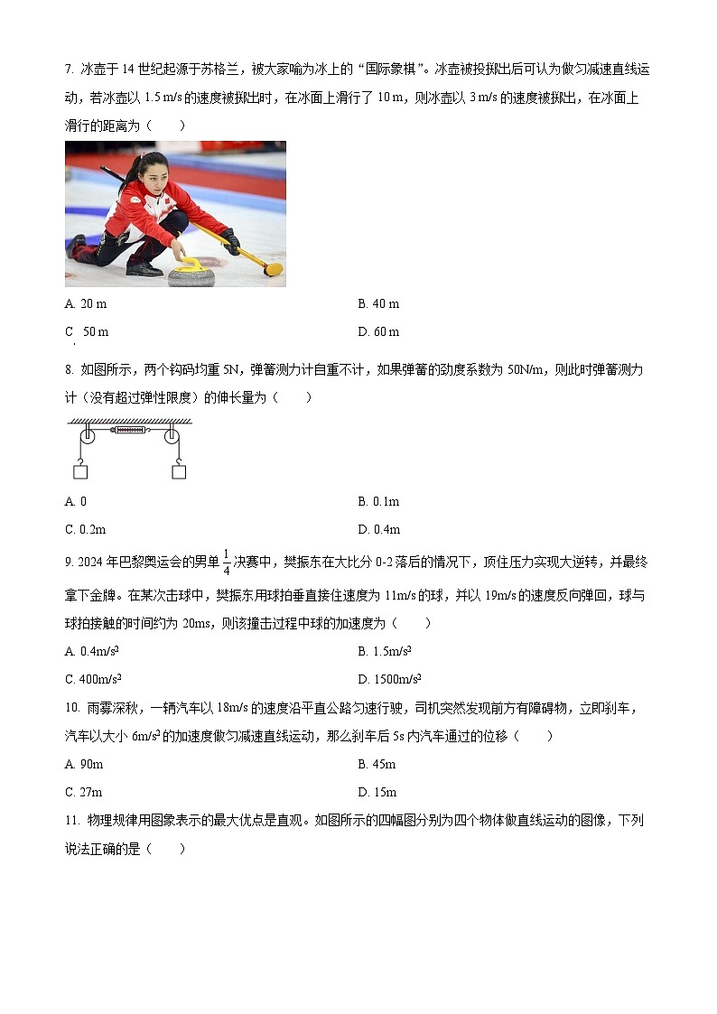 江苏省连云港市东海县2024-2025学年高一上学期期中考试物理试题无答案第3页
