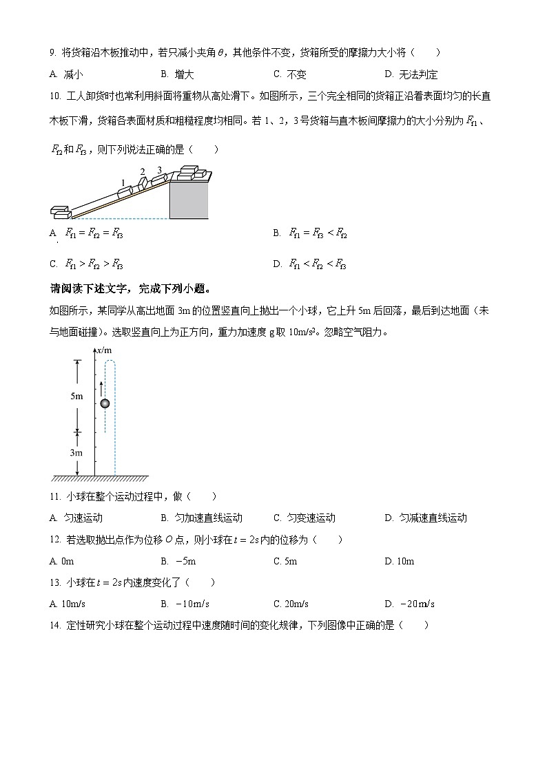北京市通州区2024-2025学年高一上学期期中考试物理试卷无答案第3页