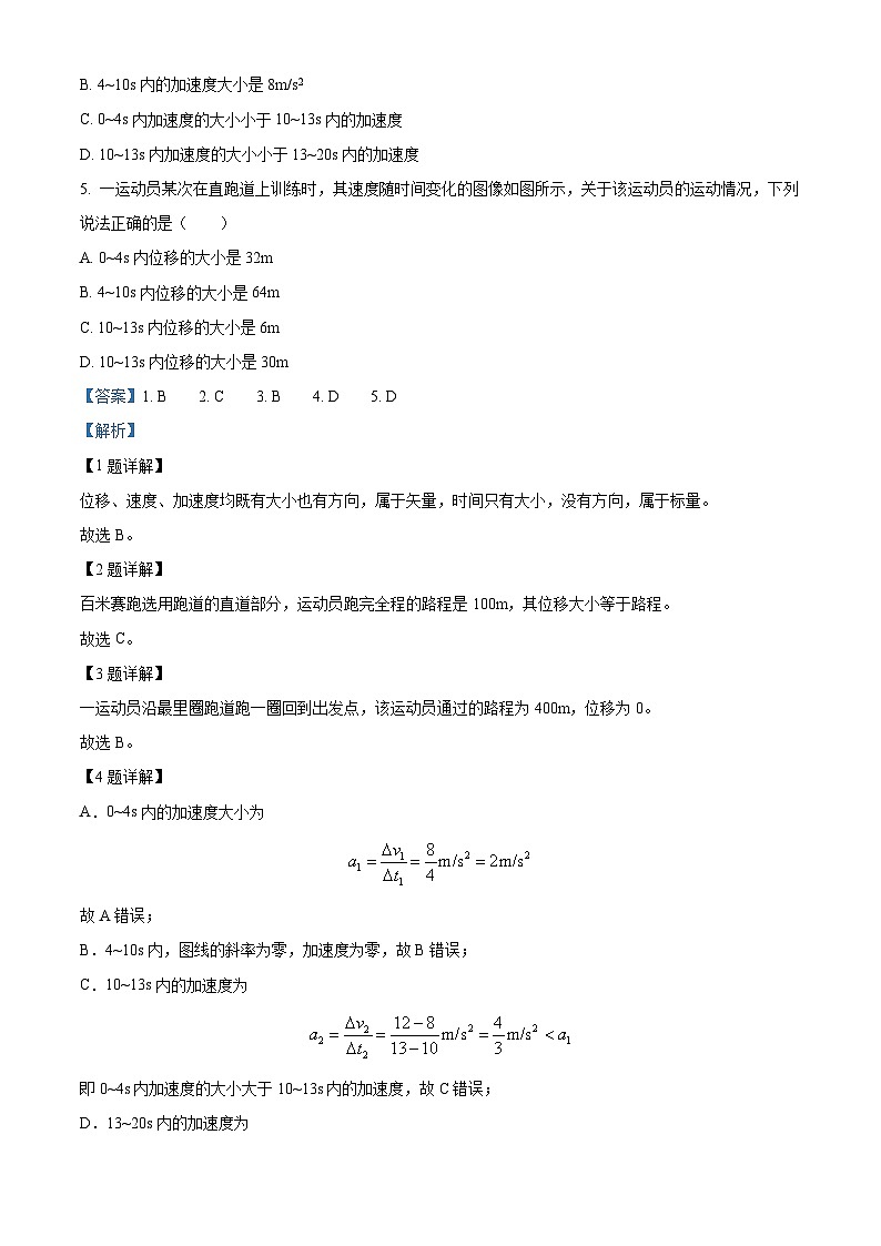 北京市通州区2024-2025学年高一上学期期中考试物理试卷含解析第2页