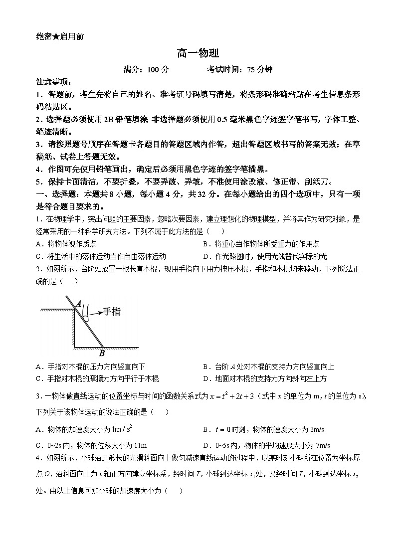 2025安徽省鼎尖教育高一上学期11月期中考试物理无答案第1页