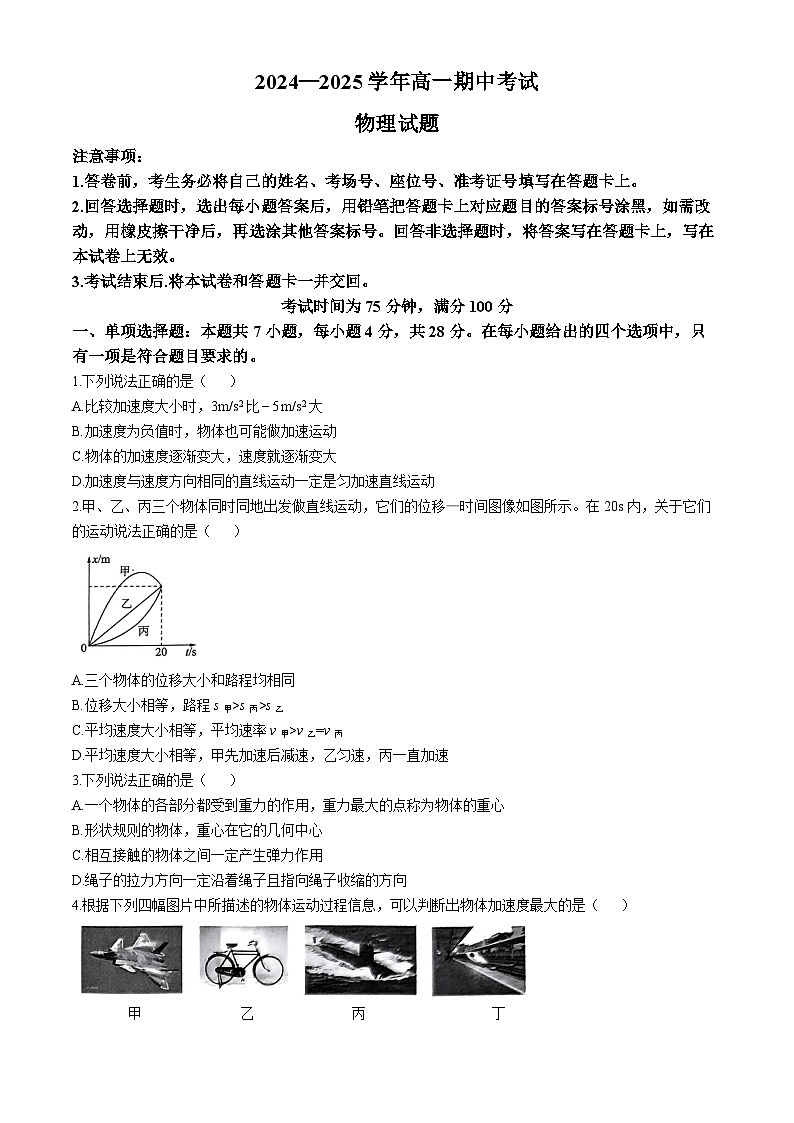 辽宁省锦州市2024-2025学年高一上学期11月期中考试物理试卷（Word版附解析）第1页