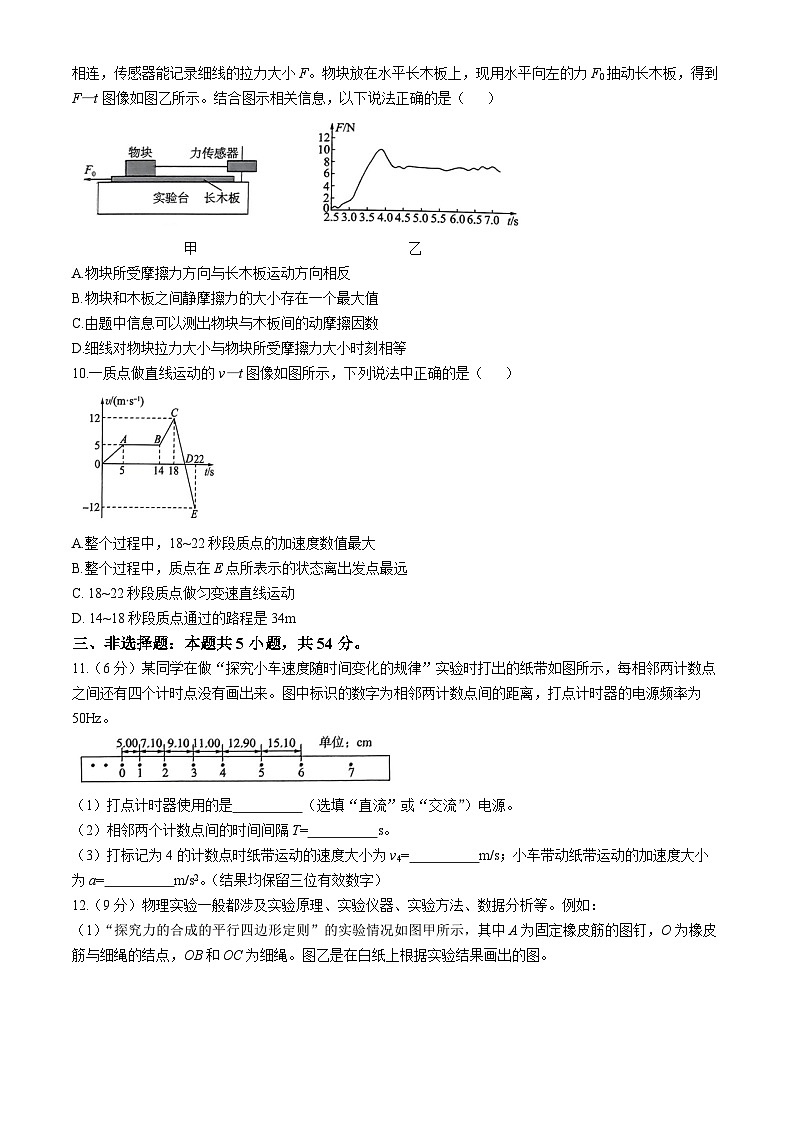 辽宁省锦州市2024-2025学年高一上学期11月期中考试物理试卷（Word版附解析）第3页