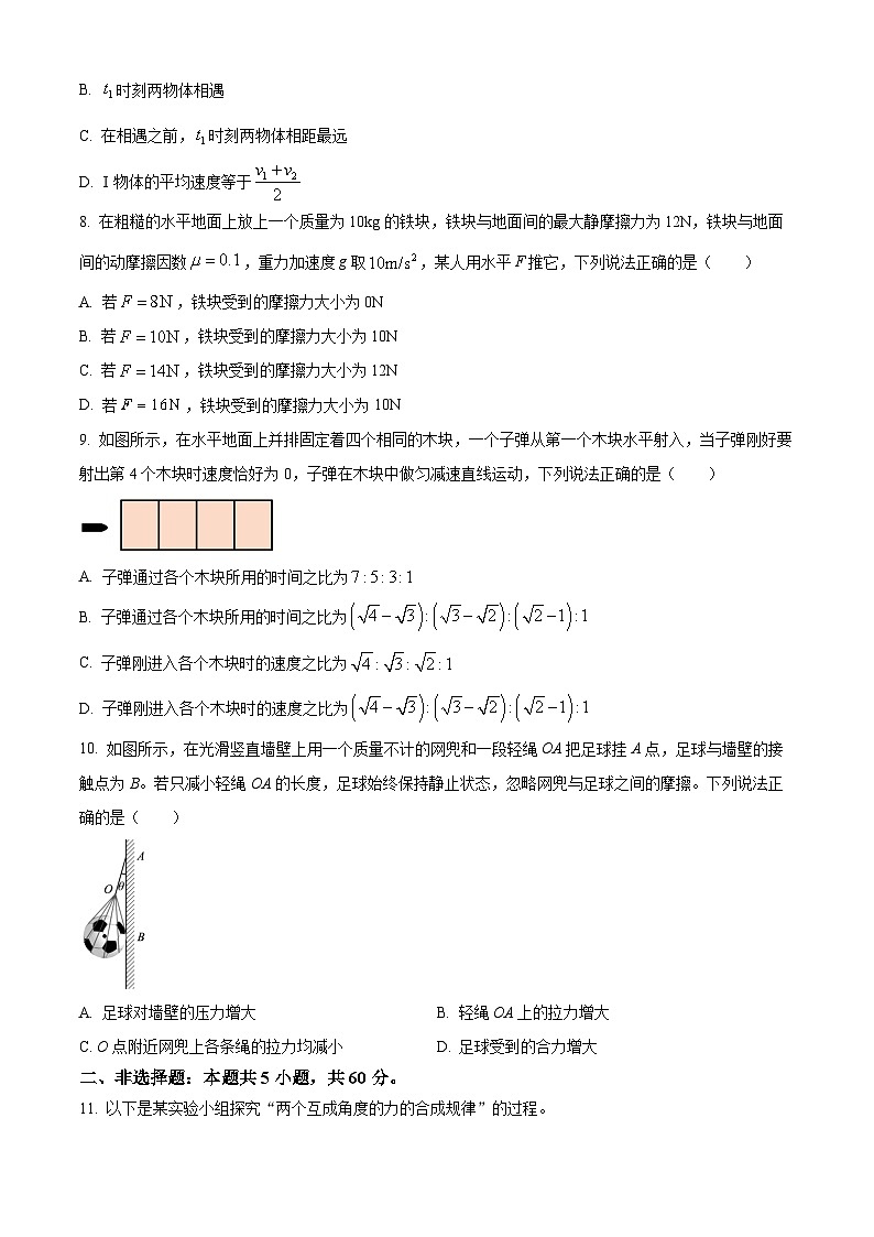湖北省部分普通高中联盟2024-2025学年高一上学期期中联考物理试卷 Word版无答案第3页