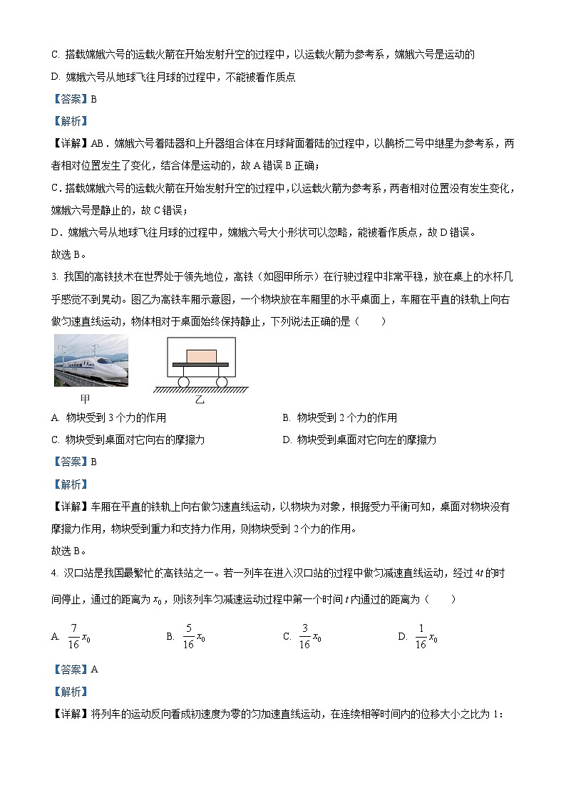 湖北省部分普通高中联盟2024-2025学年高一上学期期中联考物理试卷 Word版含解析第2页