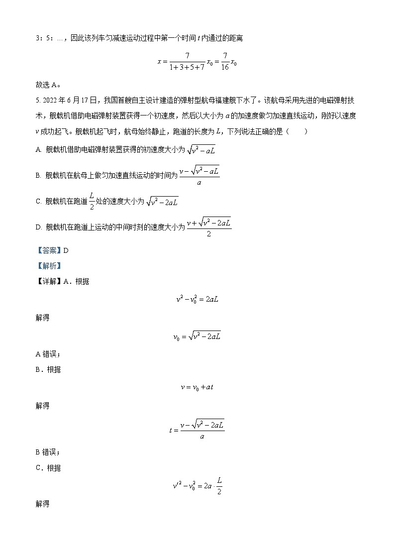 湖北省部分普通高中联盟2024-2025学年高一上学期期中联考物理试卷 Word版含解析第3页