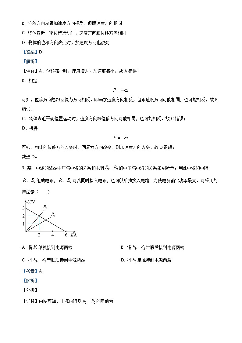 湖北省部分普通高中2024-2025学年高二上学期期中考试物理试卷（B卷） Word版含解析第2页