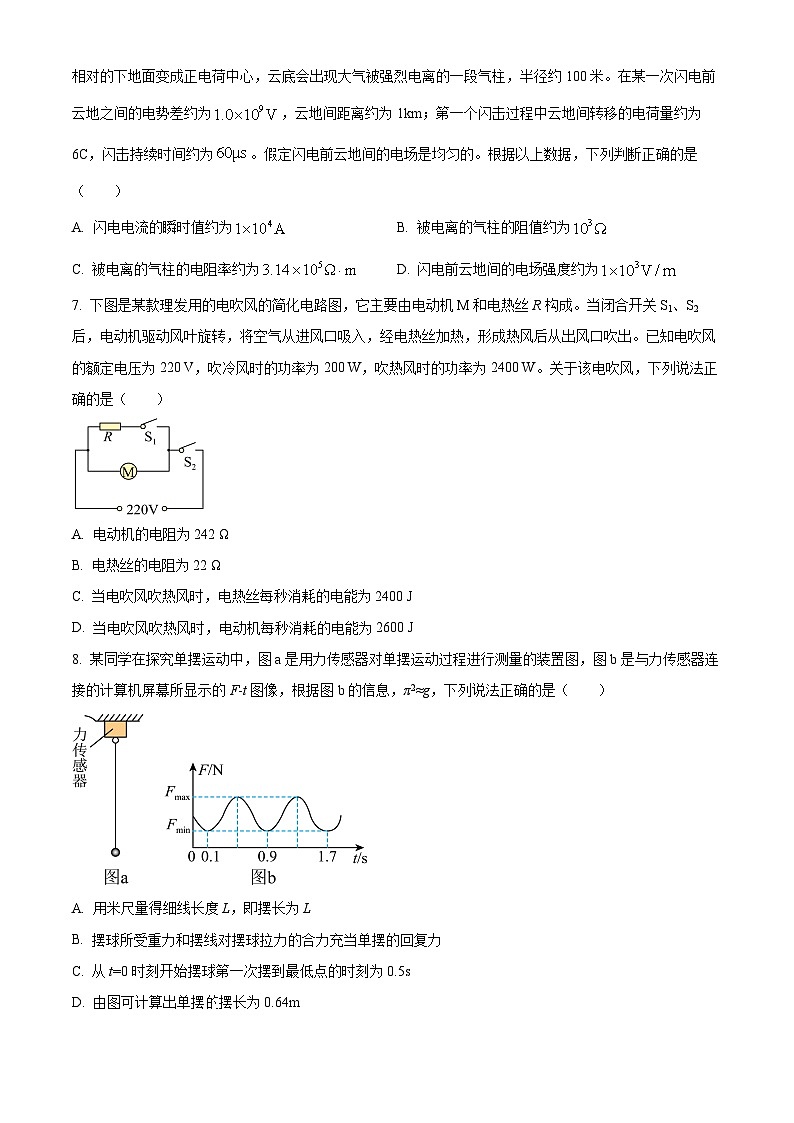 湖北省部分普通高中2024-2025学年高二上学期期中考试物理试卷（B卷） Word版无答案第3页