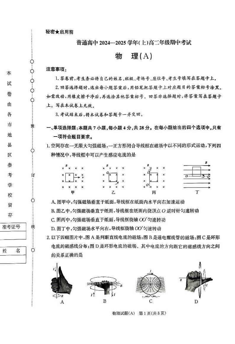 河南省普通高中2024-2025学年高二上学期期中考试物理试卷（PDF版附解析）第1页