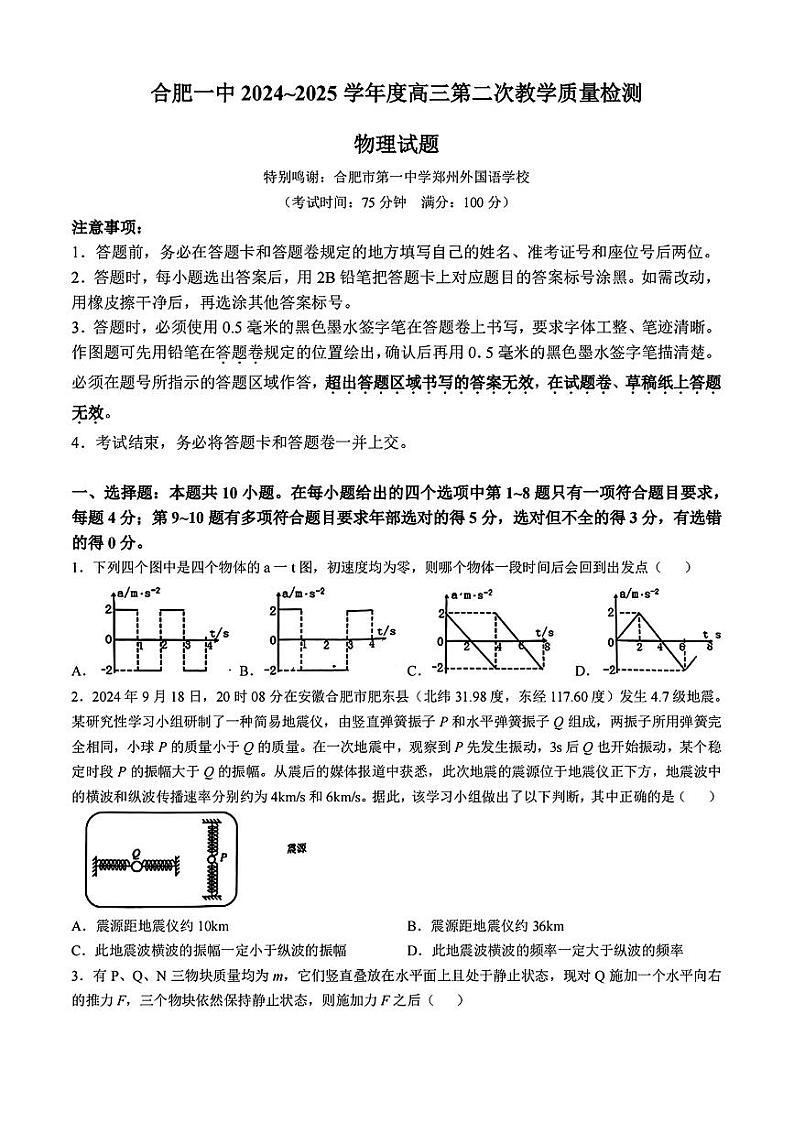 安徽省十联考合肥一中2024-2025学年高三上学期11月联考物理试卷（PDF版附解析）第1页