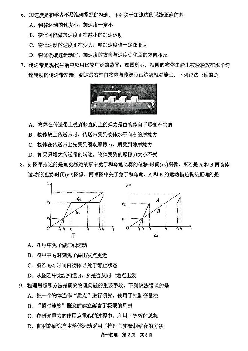 江苏省苏州市2024-2025学年高一上学期11月期中考试物理试题第2页