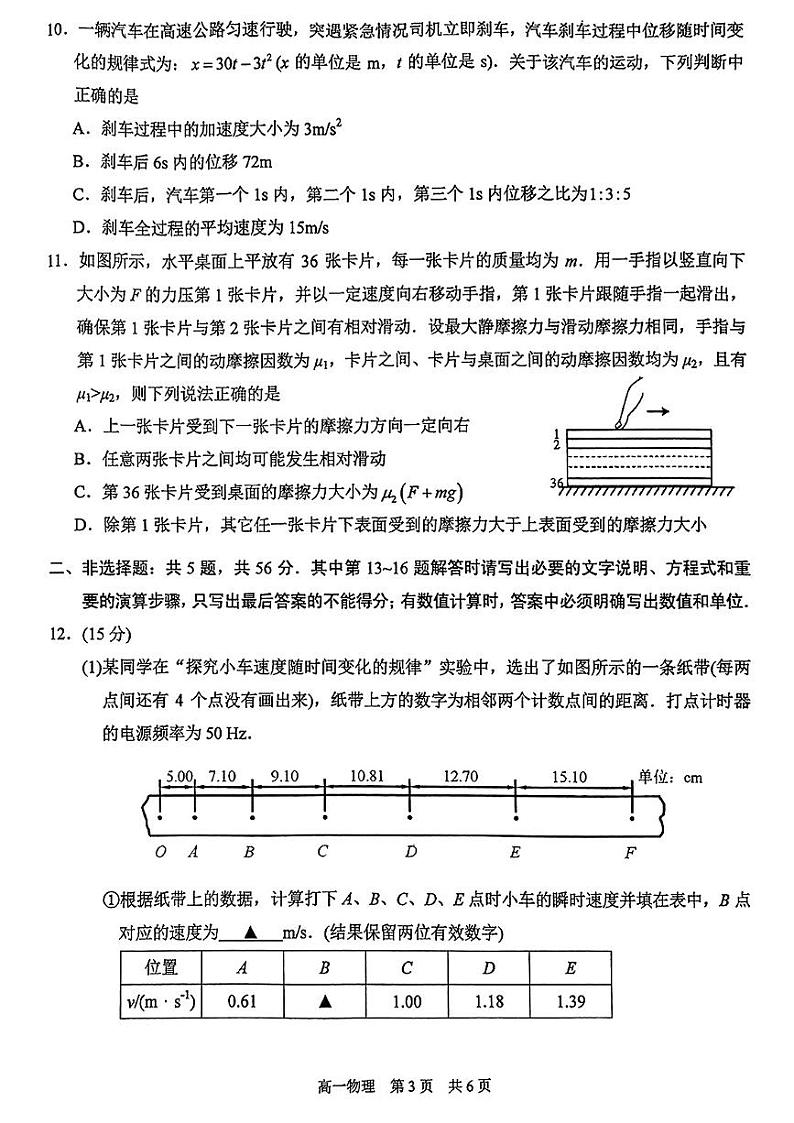 江苏省苏州市2024-2025学年高一上学期11月期中考试物理试题第3页