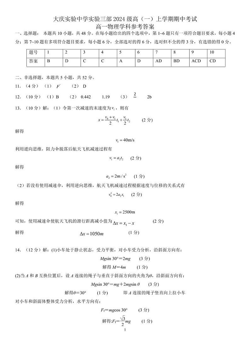 1_4_物理答案第1页