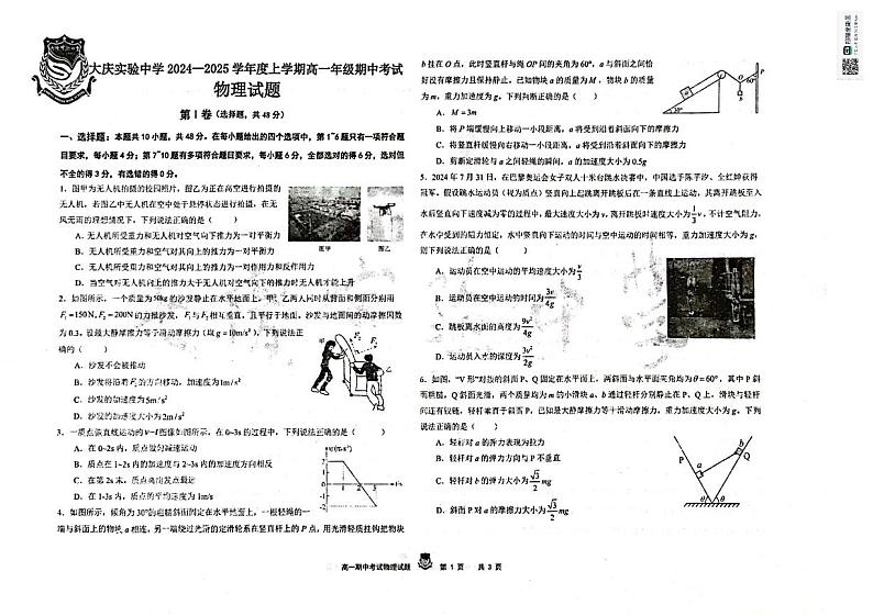 黑龙江省大庆市实验中学实验二部2024-2025学年高一上学期期中考试物理试卷第1页